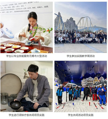 2024高招｜無錫城市職業(yè)技術(shù)學(xué)院旅游學(xué)院 文化引領(lǐng)，服務(wù)為本，數(shù)智賦能，打造精彩紛呈的文體活動(dòng)